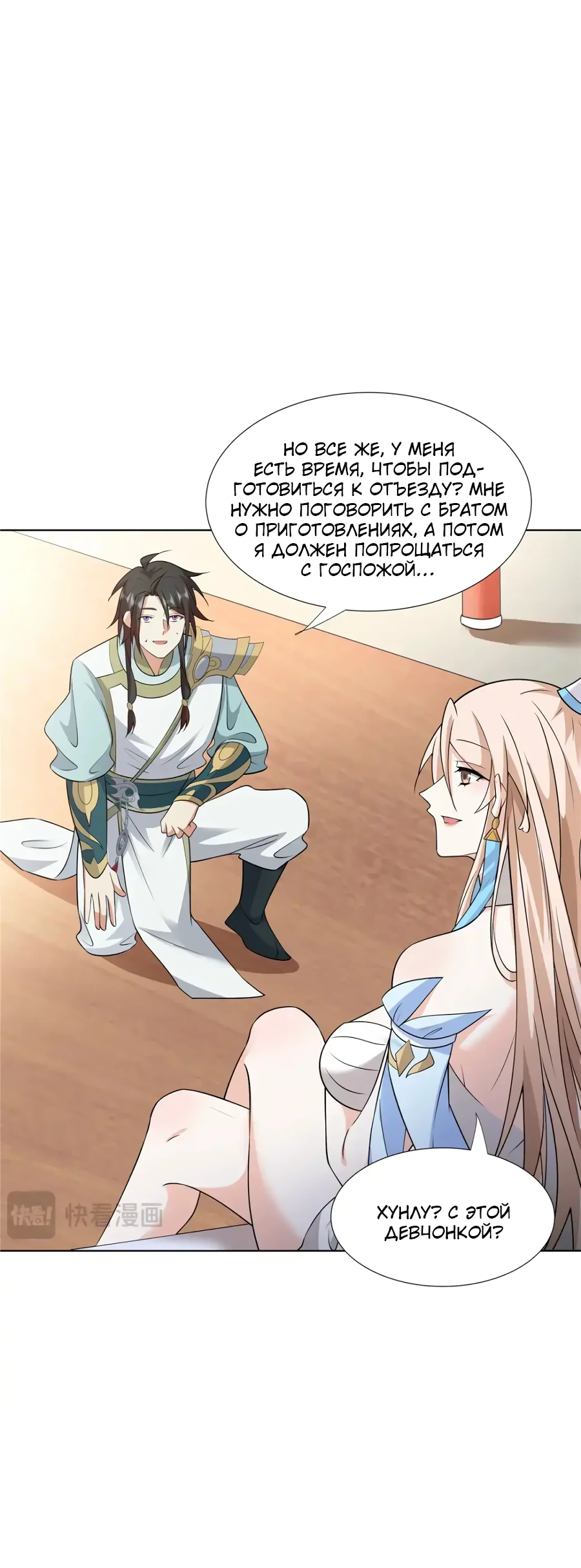 Манга Божественный культиватор демонической секты - Глава 104 Страница 28