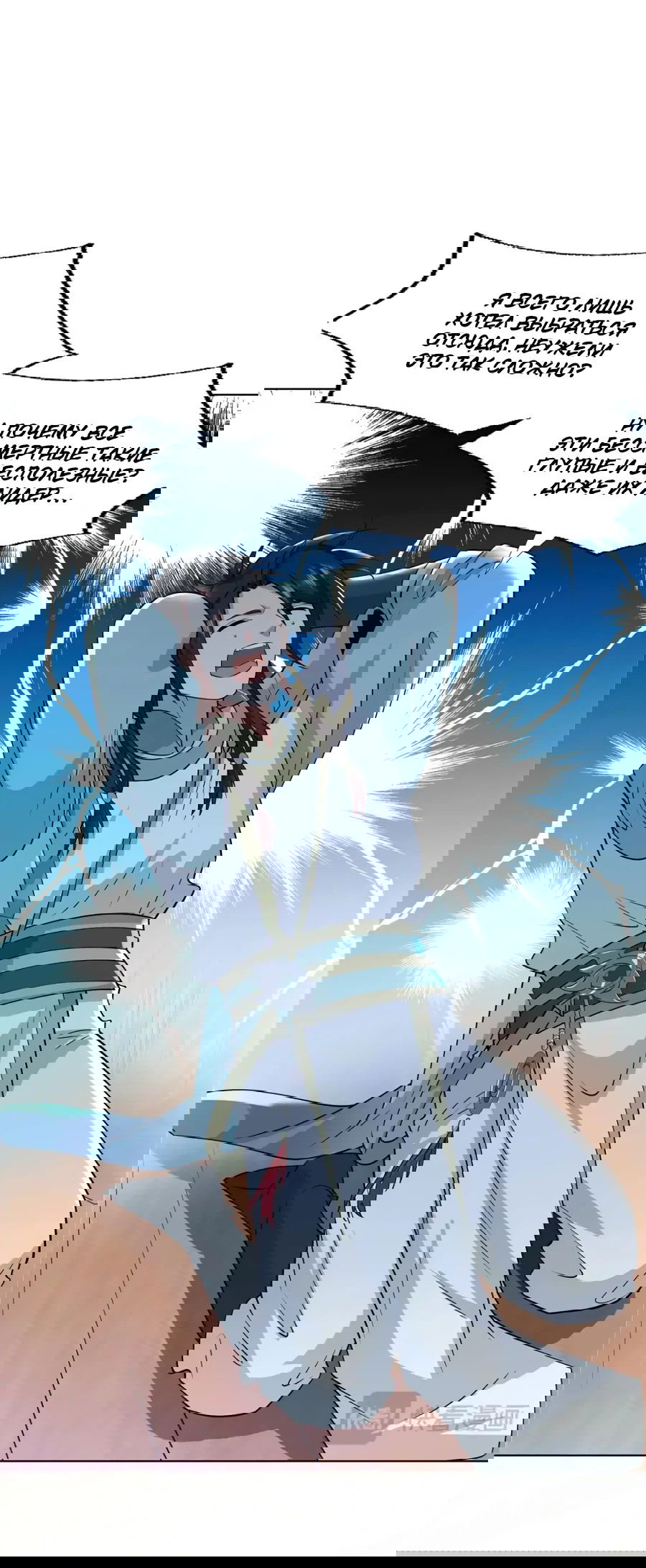 Манга Божественный культиватор демонической секты - Глава 104 Страница 9