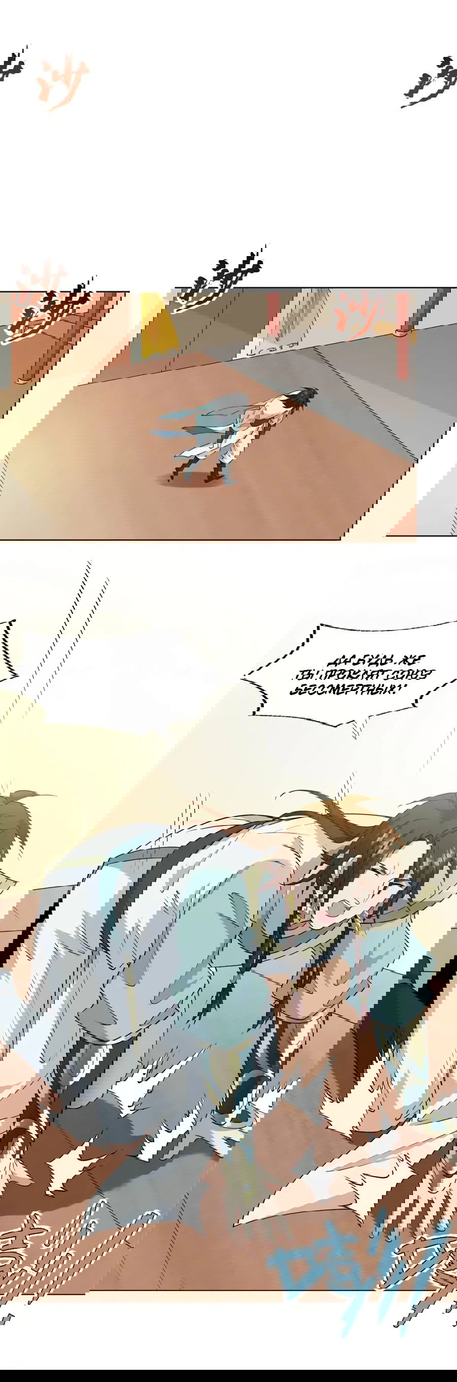 Манга Божественный культиватор демонической секты - Глава 104 Страница 8