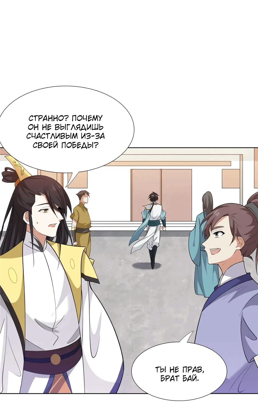 Манга Божественный культиватор демонической секты - Глава 104 Страница 6