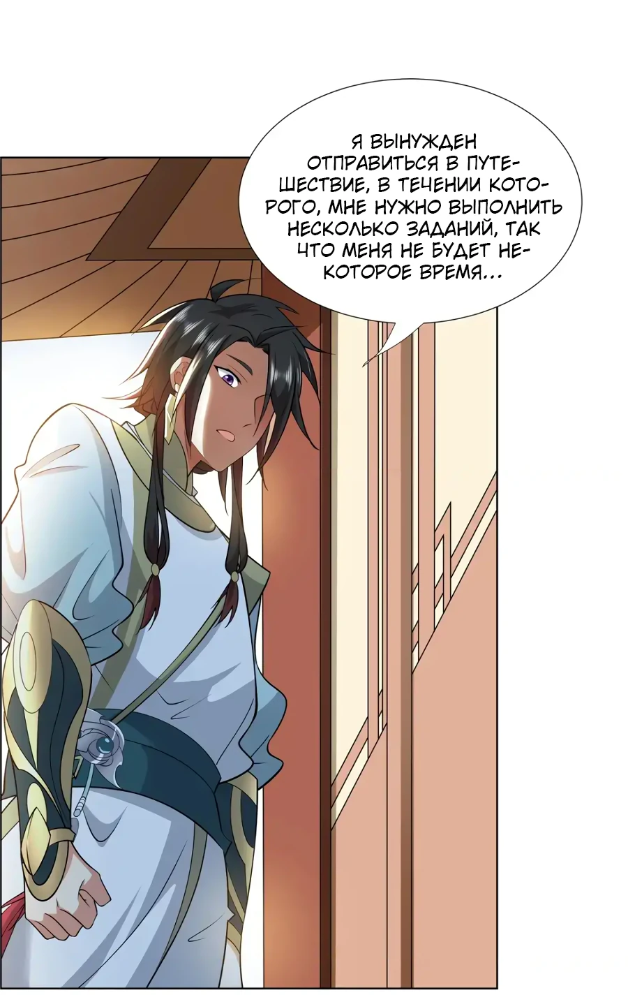 Манга Божественный культиватор демонической секты - Глава 104 Страница 36