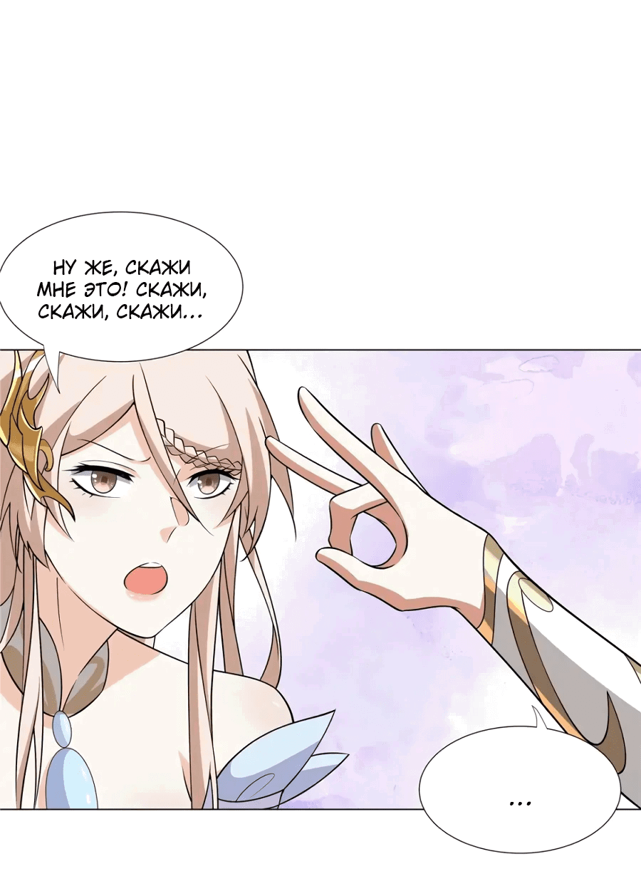 Манга Божественный культиватор демонической секты - Глава 104 Страница 23