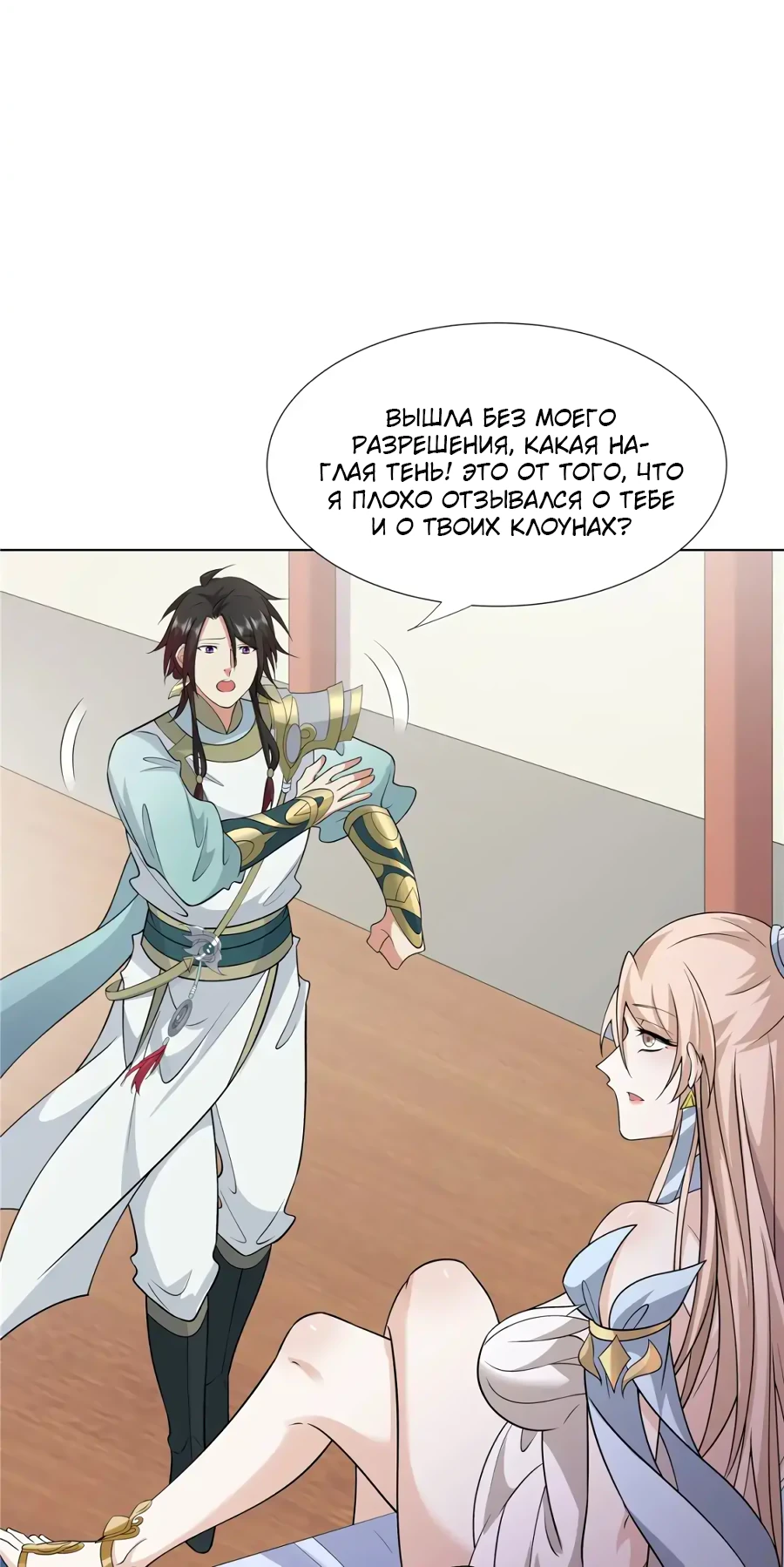 Манга Божественный культиватор демонической секты - Глава 104 Страница 11