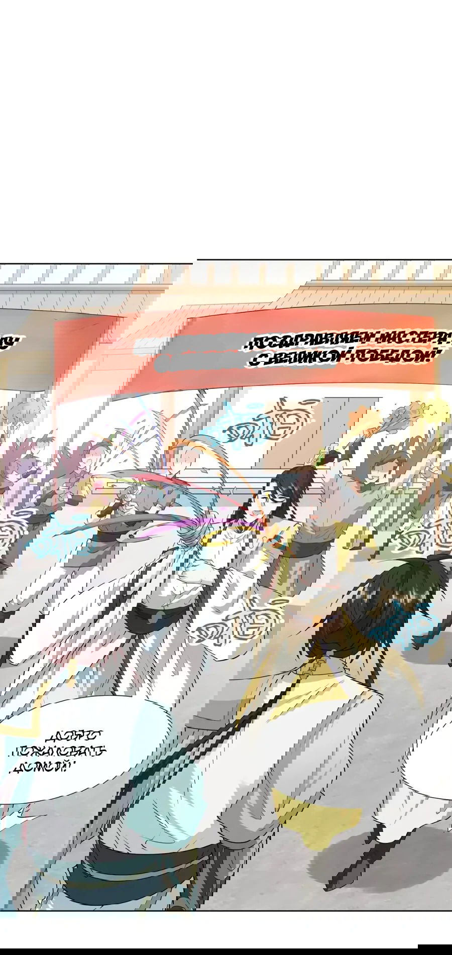 Манга Божественный культиватор демонической секты - Глава 104 Страница 3