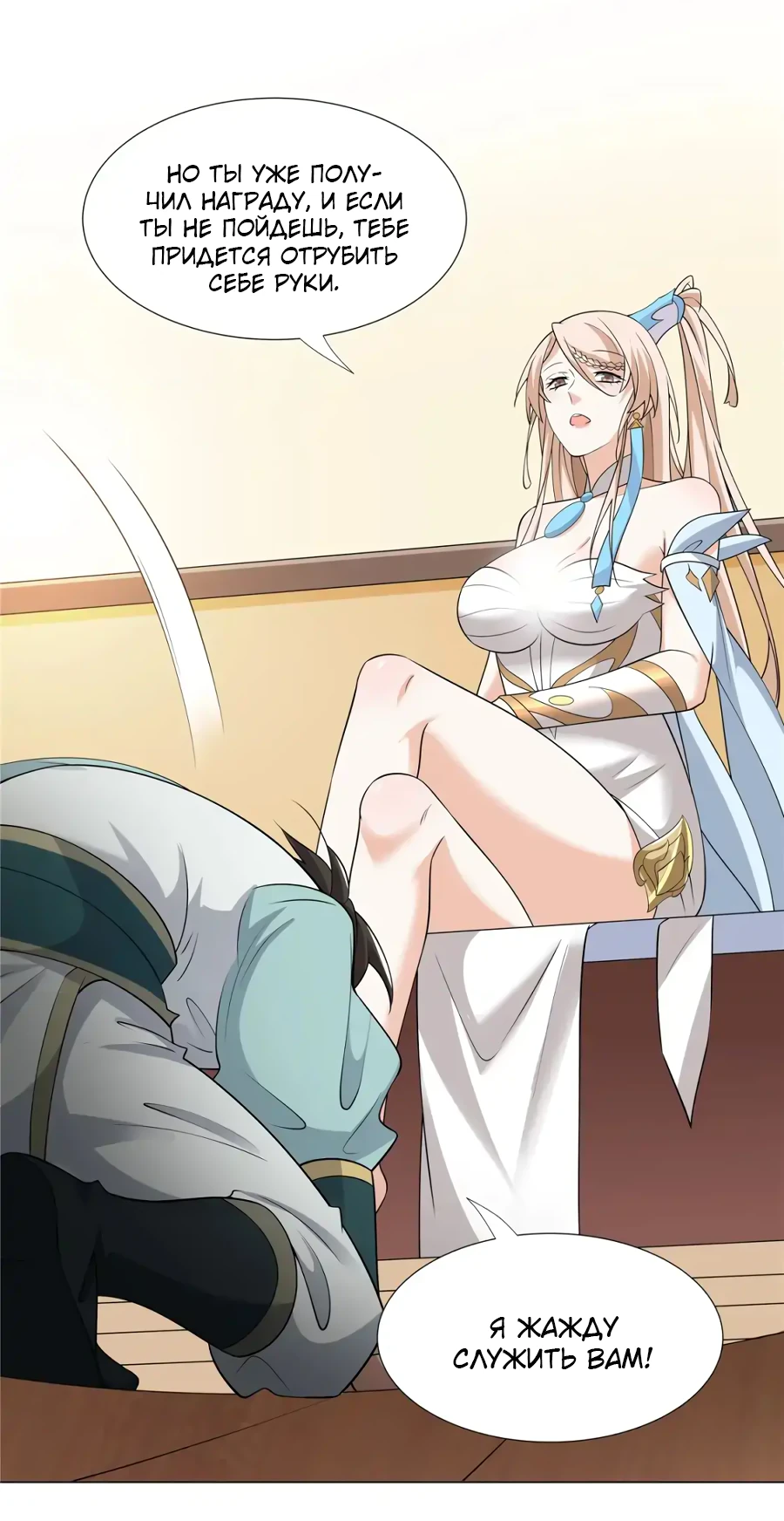 Манга Божественный культиватор демонической секты - Глава 104 Страница 27