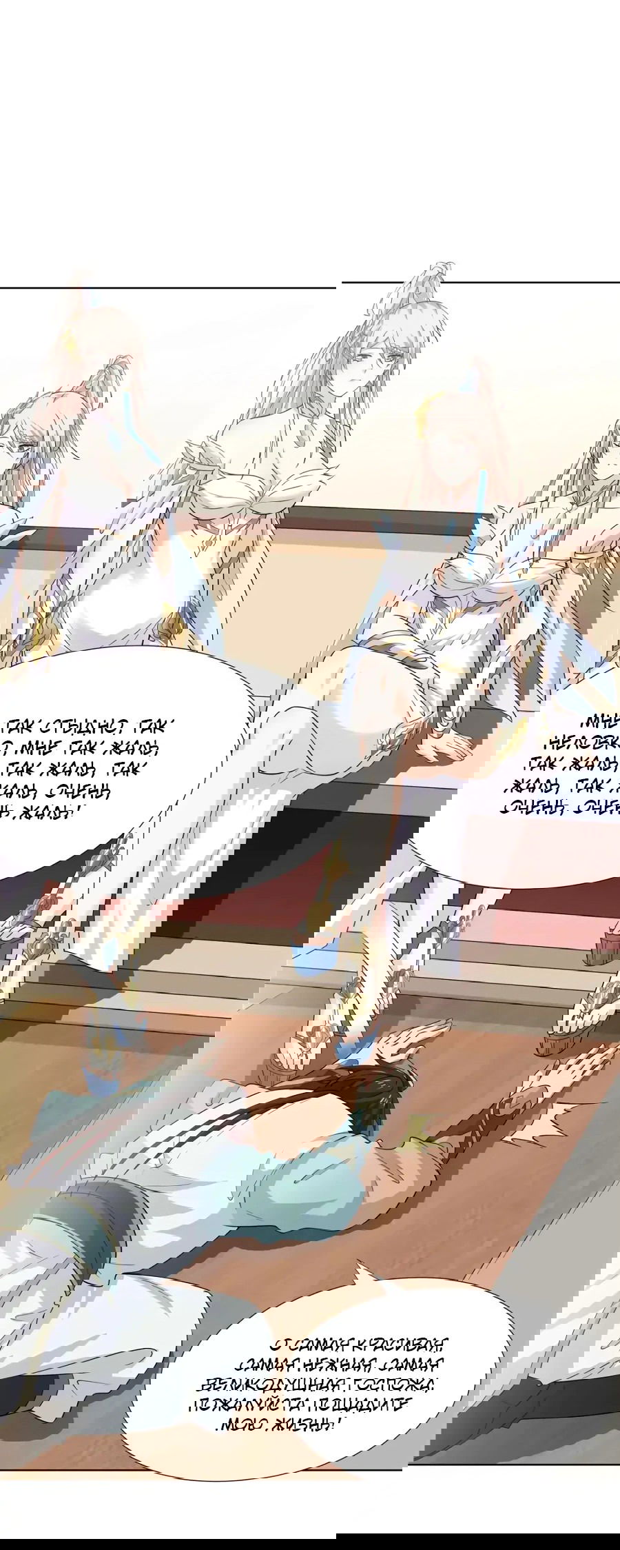 Манга Божественный культиватор демонической секты - Глава 104 Страница 18