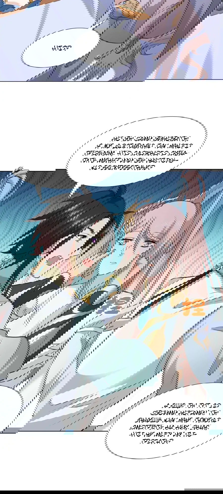 Манга Божественный культиватор демонической секты - Глава 104 Страница 12