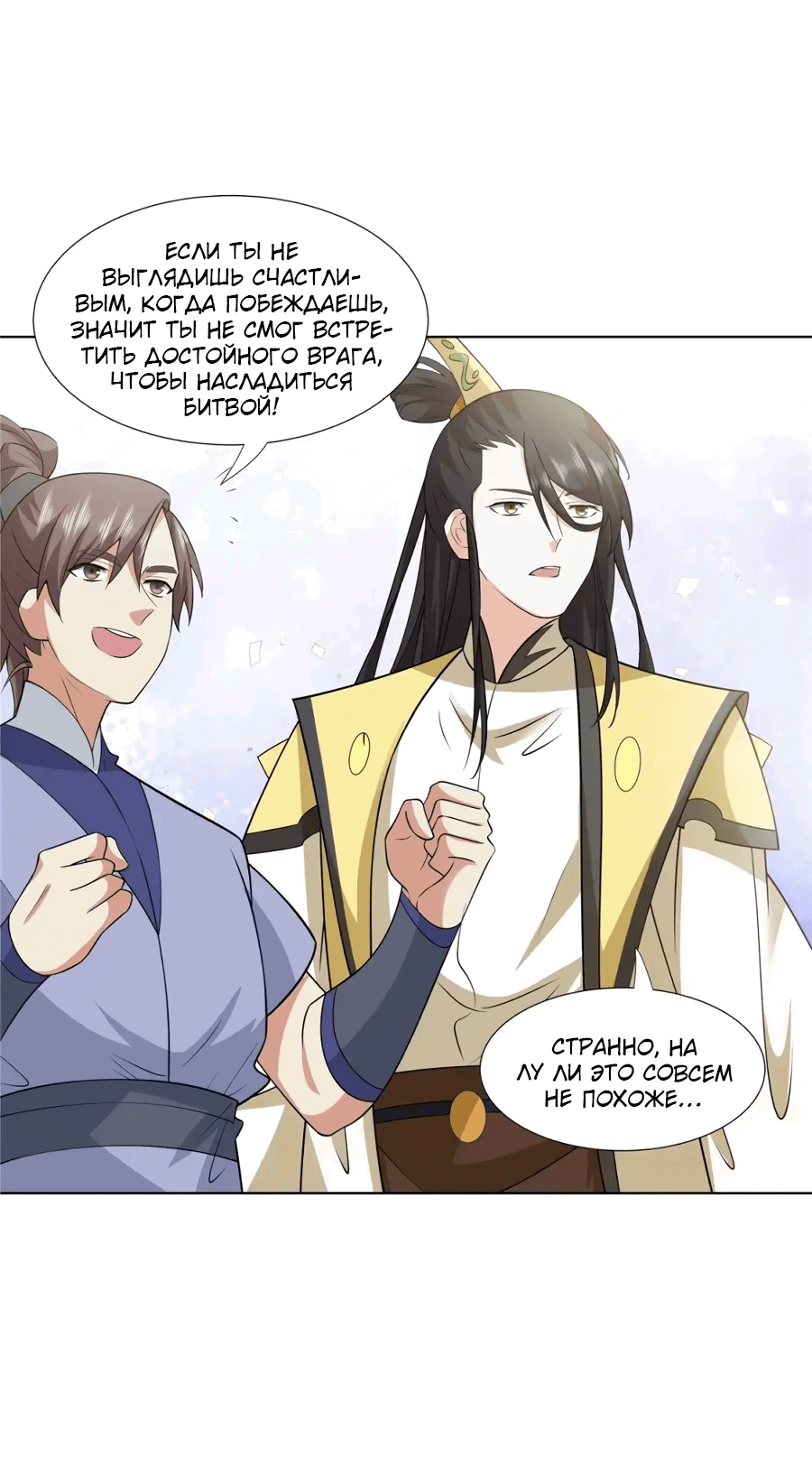 Манга Божественный культиватор демонической секты - Глава 104 Страница 7