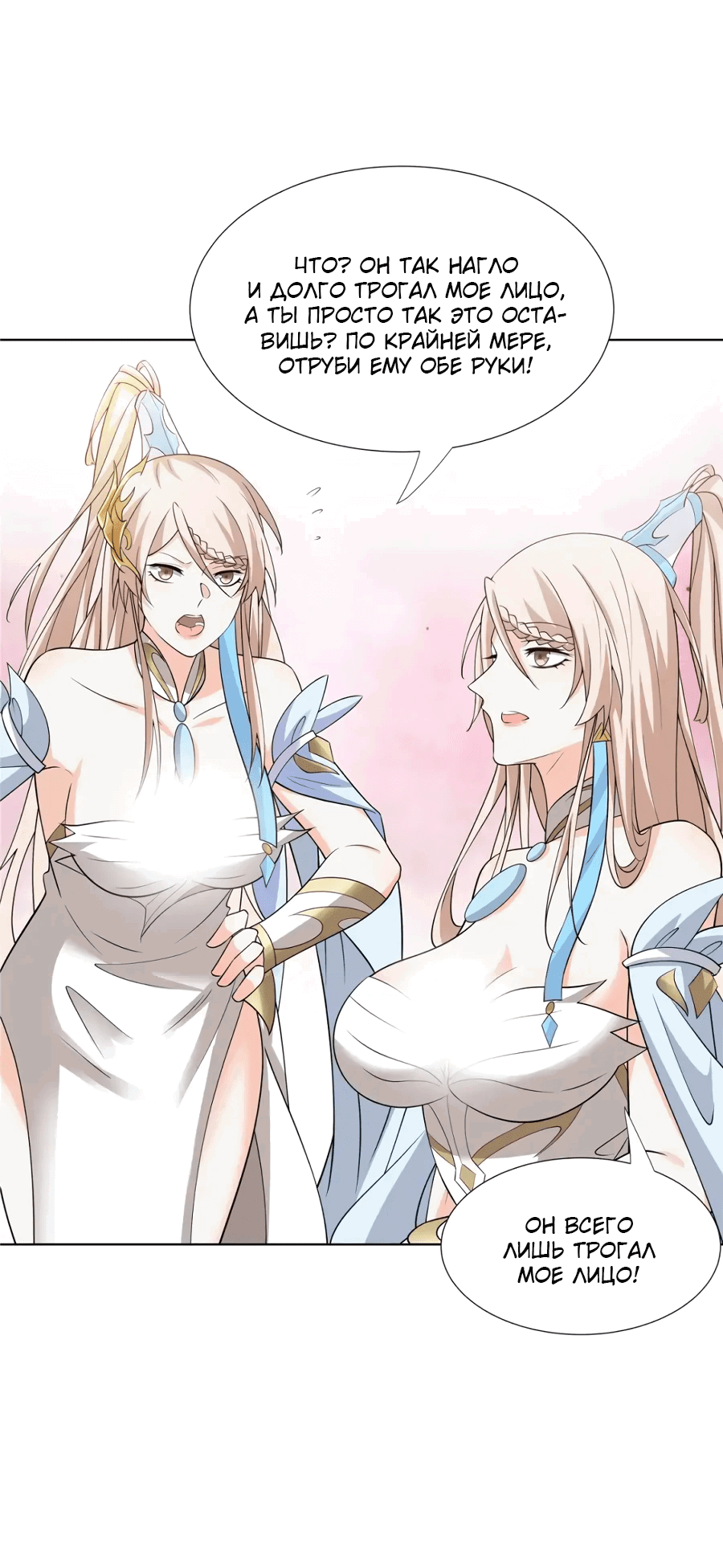 Манга Божественный культиватор демонической секты - Глава 104 Страница 21