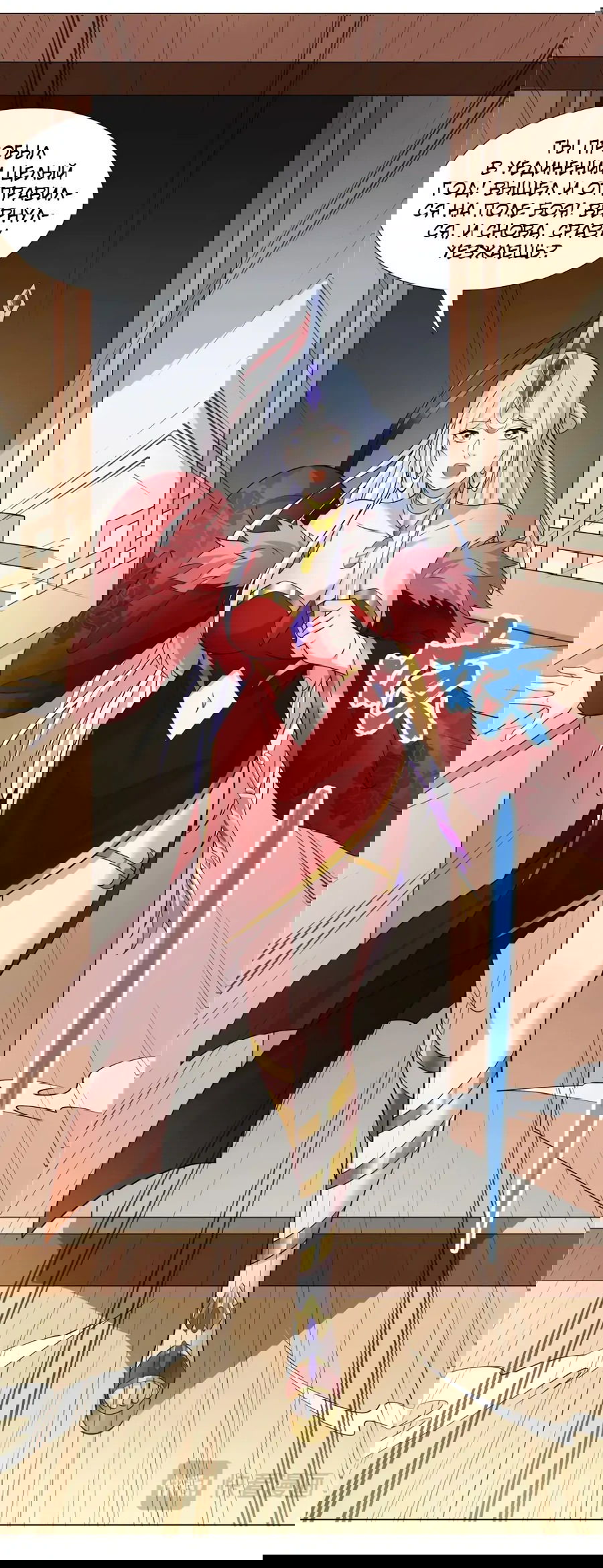 Манга Божественный культиватор демонической секты - Глава 104 Страница 37