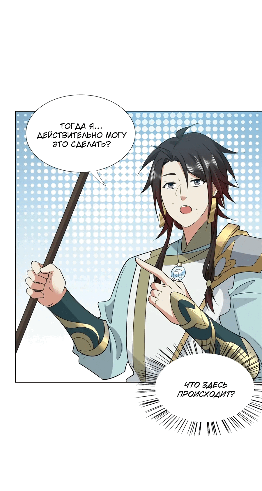 Манга Божественный культиватор демонической секты - Глава 103 Страница 31