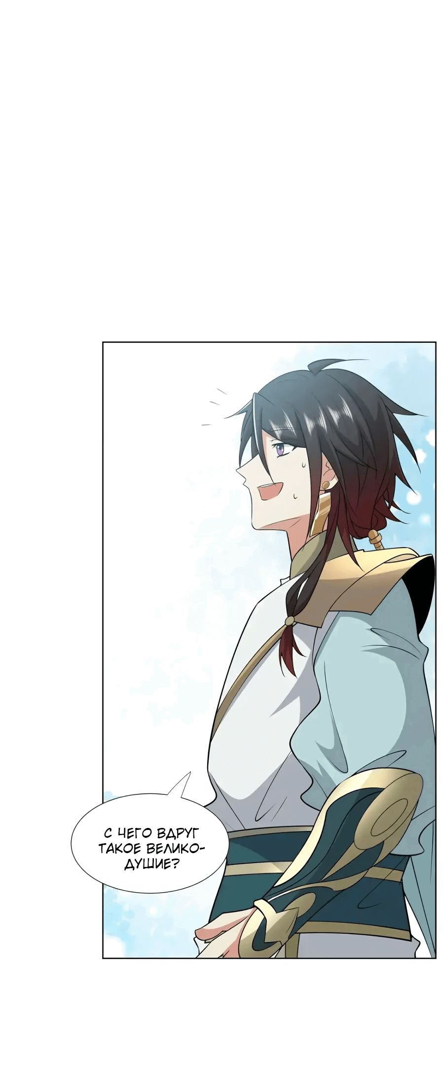 Манга Божественный культиватор демонической секты - Глава 103 Страница 27