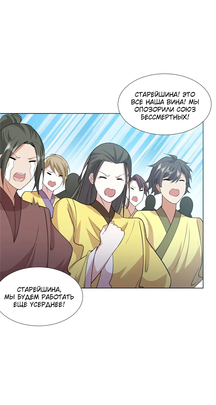 Манга Божественный культиватор демонической секты - Глава 103 Страница 30