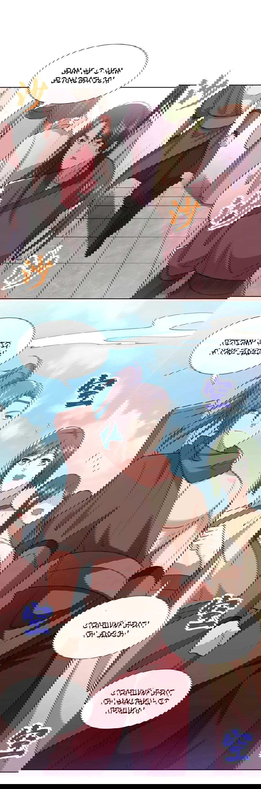 Манга Божественный культиватор демонической секты - Глава 103 Страница 14