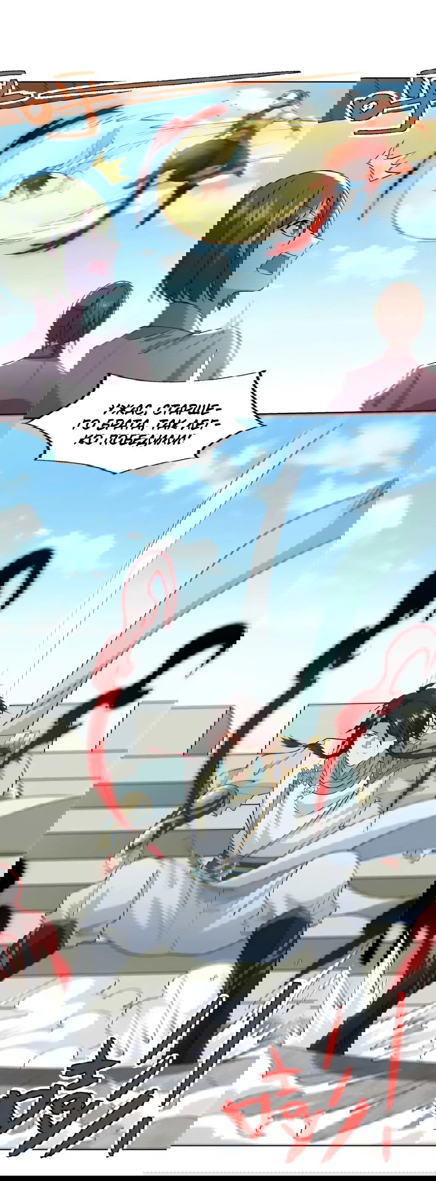 Манга Божественный культиватор демонической секты - Глава 103 Страница 18