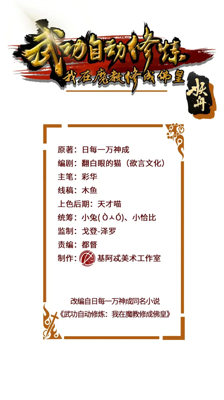 Манга Божественный культиватор демонической секты - Глава 103 Страница 1