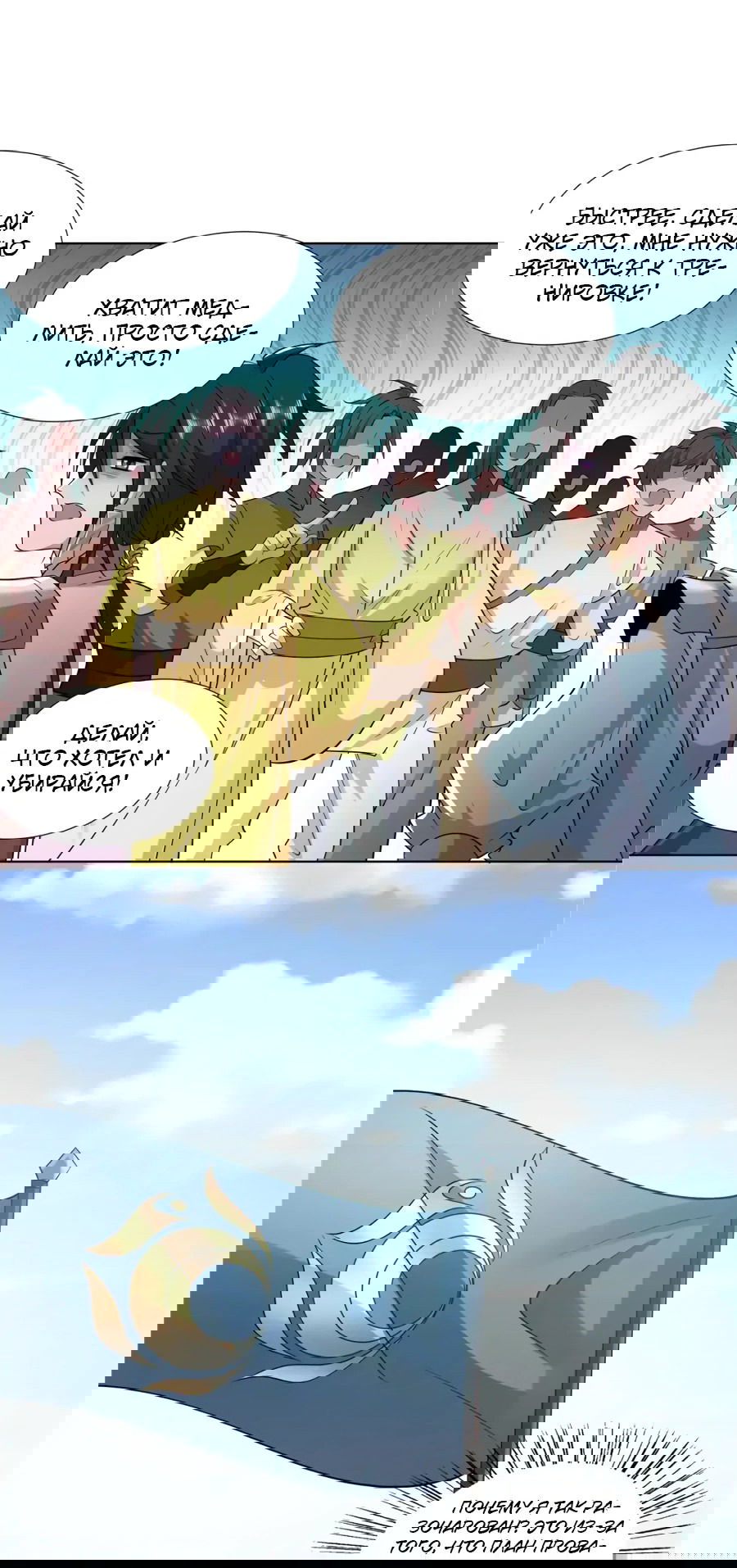 Манга Божественный культиватор демонической секты - Глава 103 Страница 32