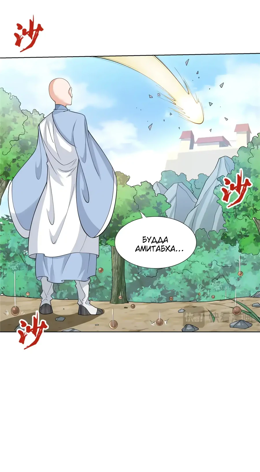 Манга Божественный культиватор демонической секты - Глава 103 Страница 8