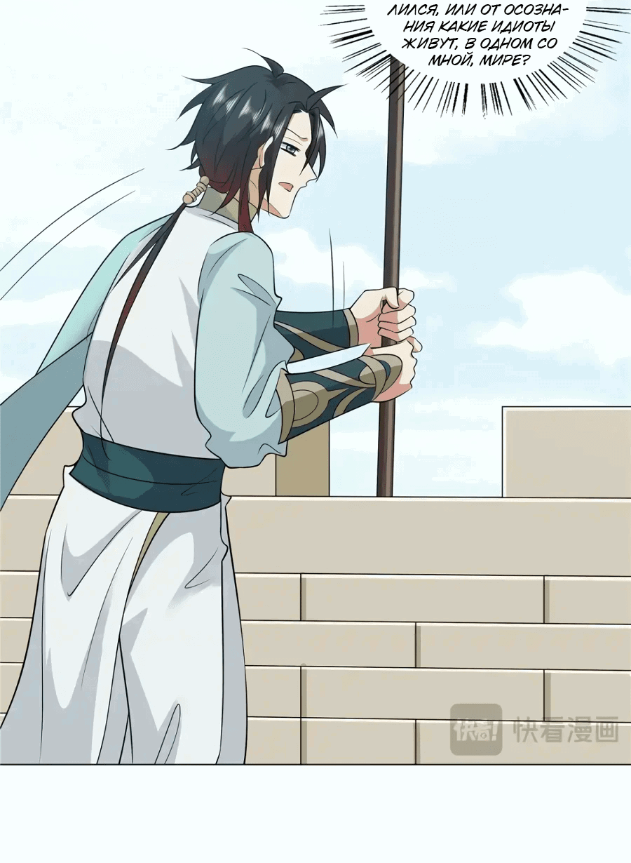 Манга Божественный культиватор демонической секты - Глава 103 Страница 33