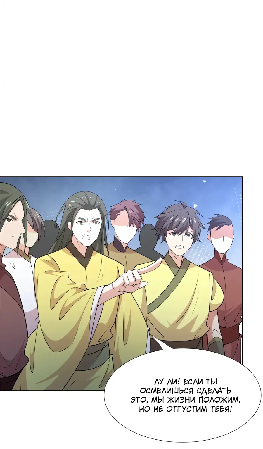 Манга Божественный культиватор демонической секты - Глава 103 Страница 21