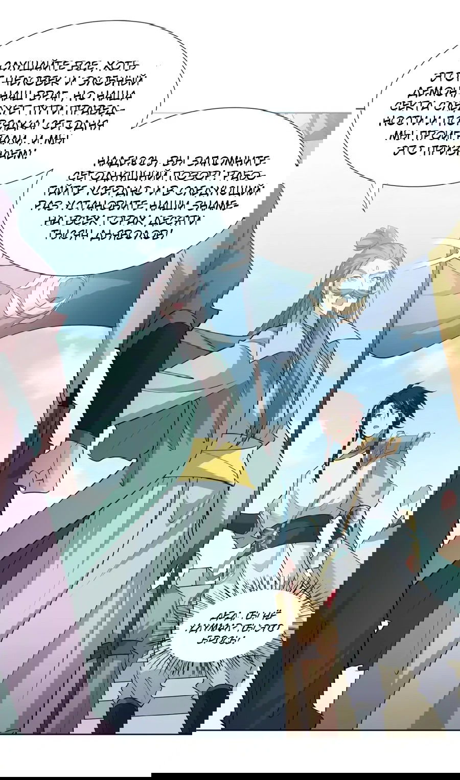 Манга Божественный культиватор демонической секты - Глава 103 Страница 29