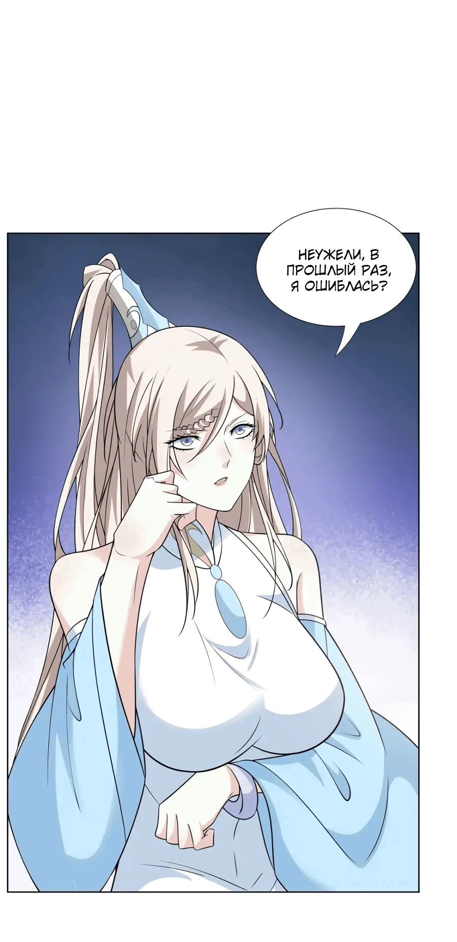 Манга Божественный культиватор демонической секты - Глава 103 Страница 36