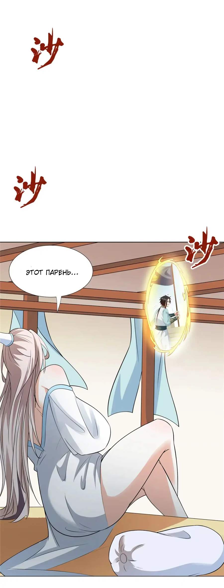 Манга Божественный культиватор демонической секты - Глава 103 Страница 34