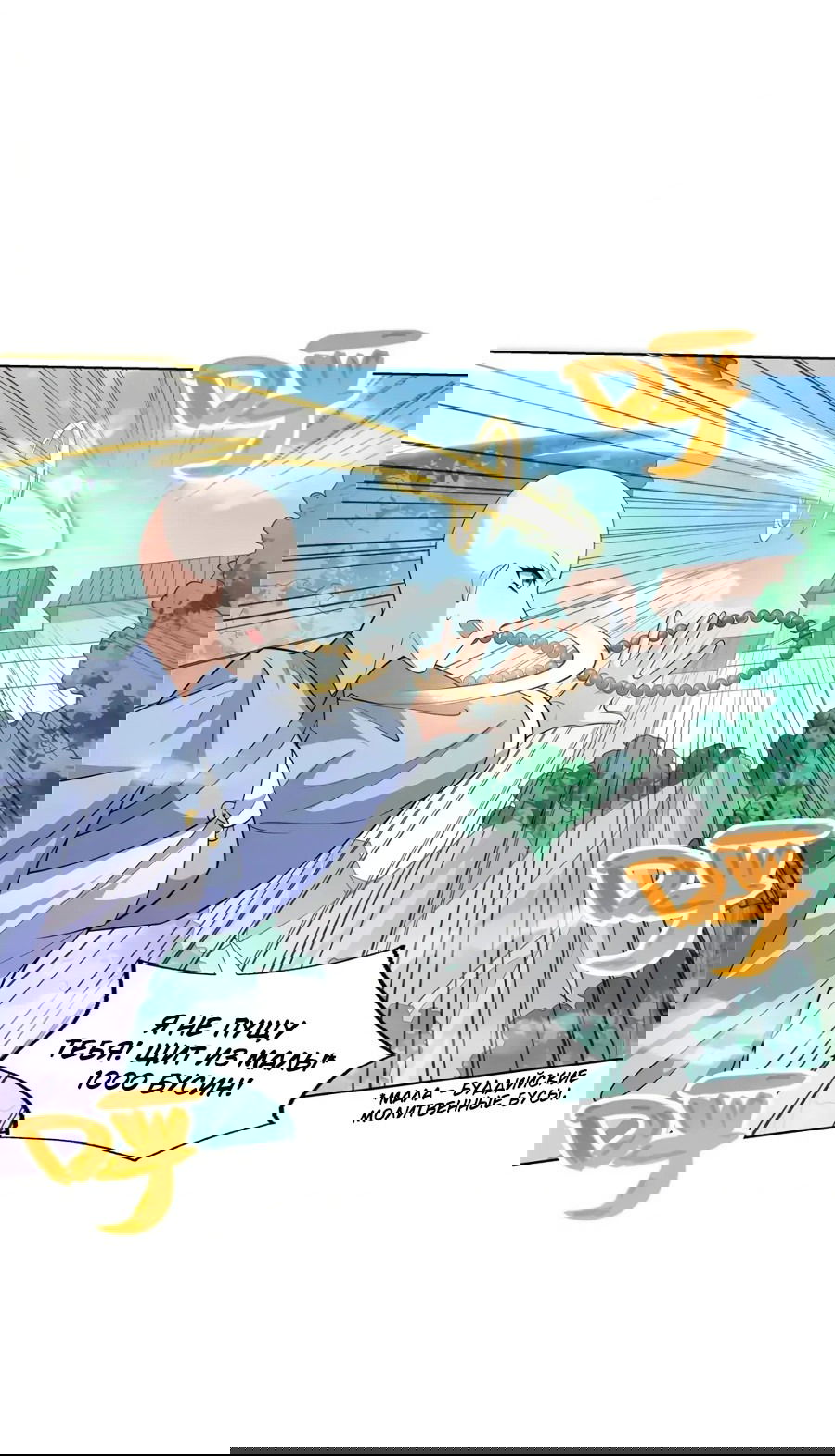 Манга Божественный культиватор демонической секты - Глава 103 Страница 5