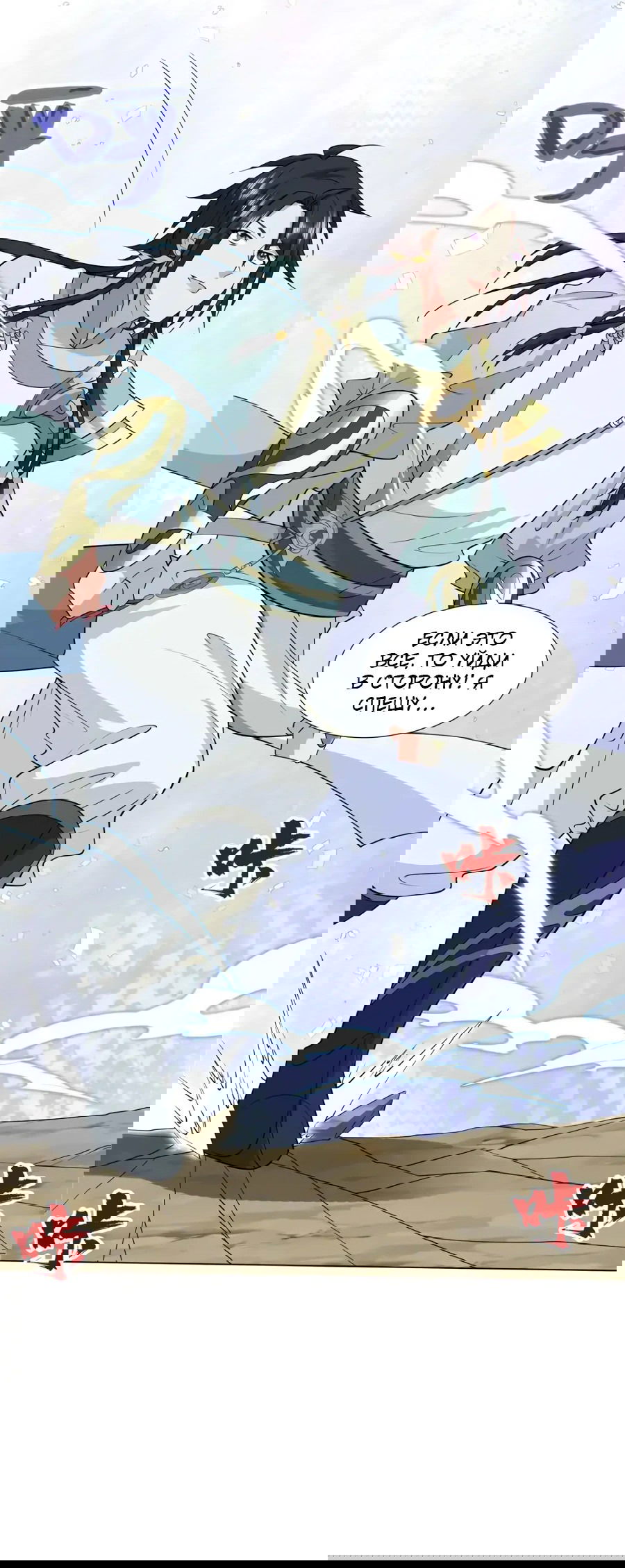 Манга Божественный культиватор демонической секты - Глава 103 Страница 3