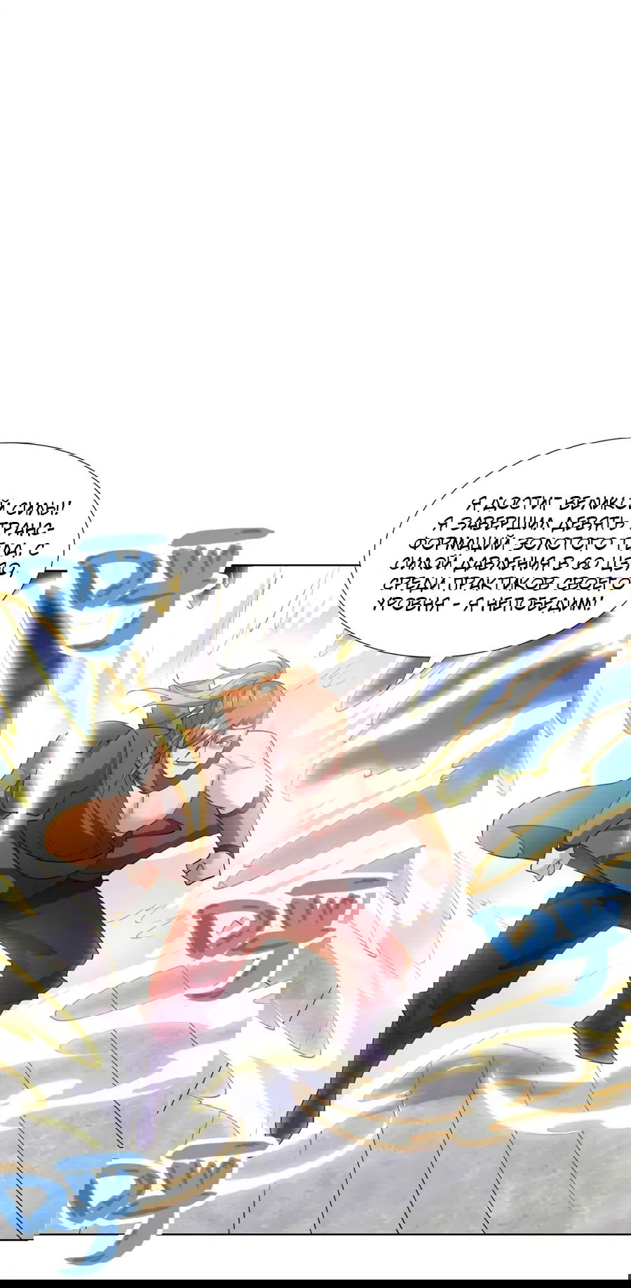 Манга Божественный культиватор демонической секты - Глава 103 Страница 15