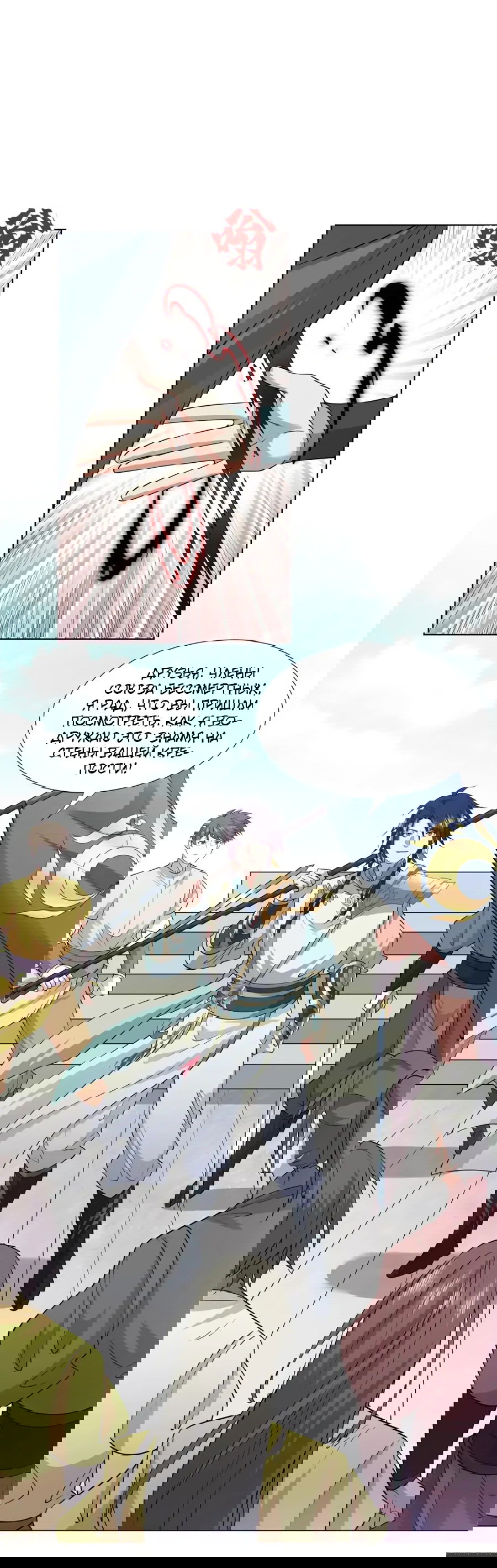 Манга Божественный культиватор демонической секты - Глава 103 Страница 20