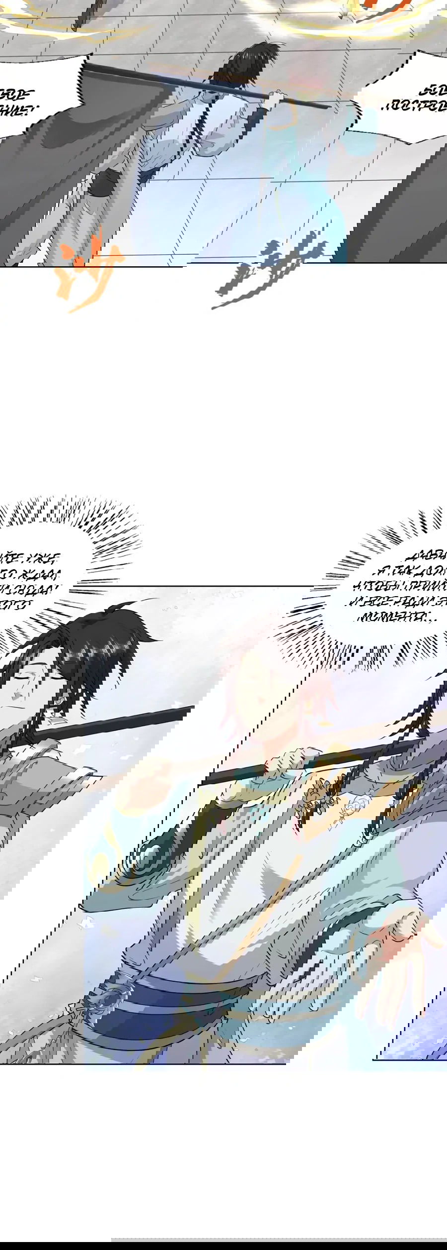 Манга Божественный культиватор демонической секты - Глава 103 Страница 25