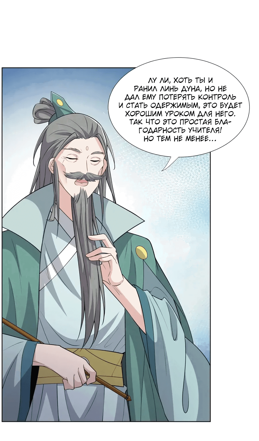 Манга Божественный культиватор демонической секты - Глава 103 Страница 28