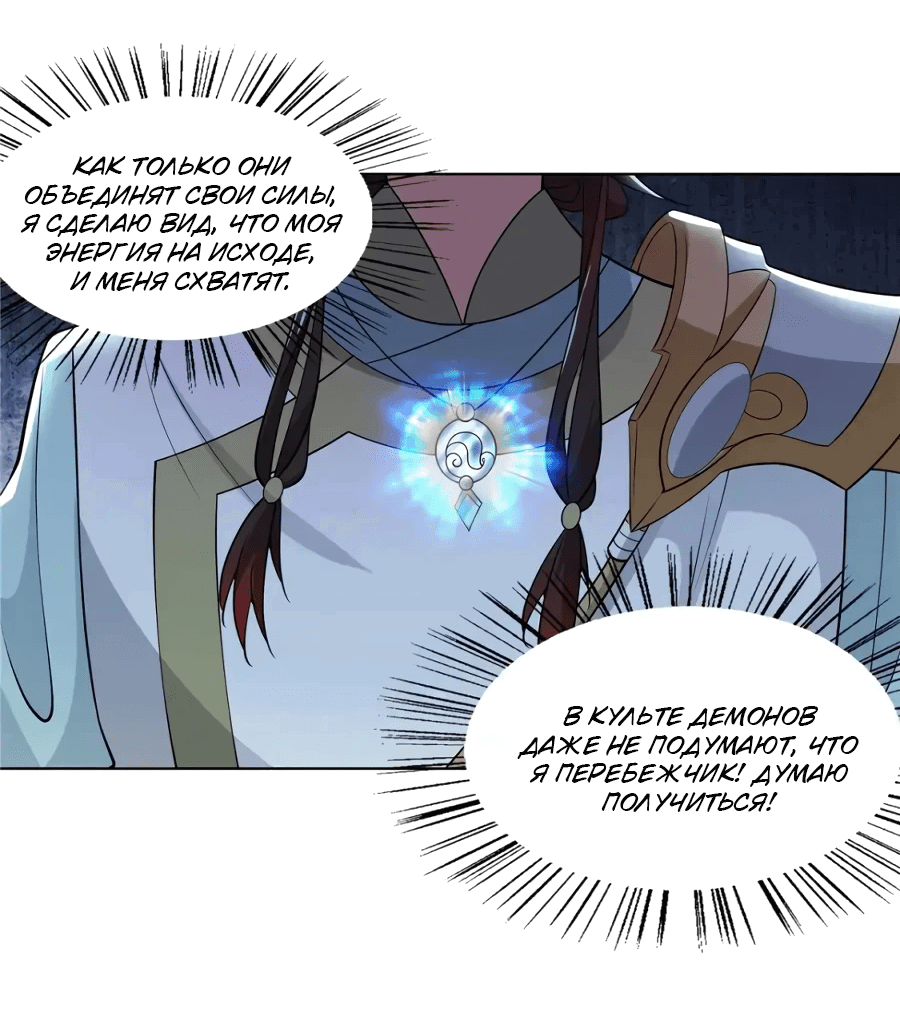 Манга Божественный культиватор демонической секты - Глава 103 Страница 23