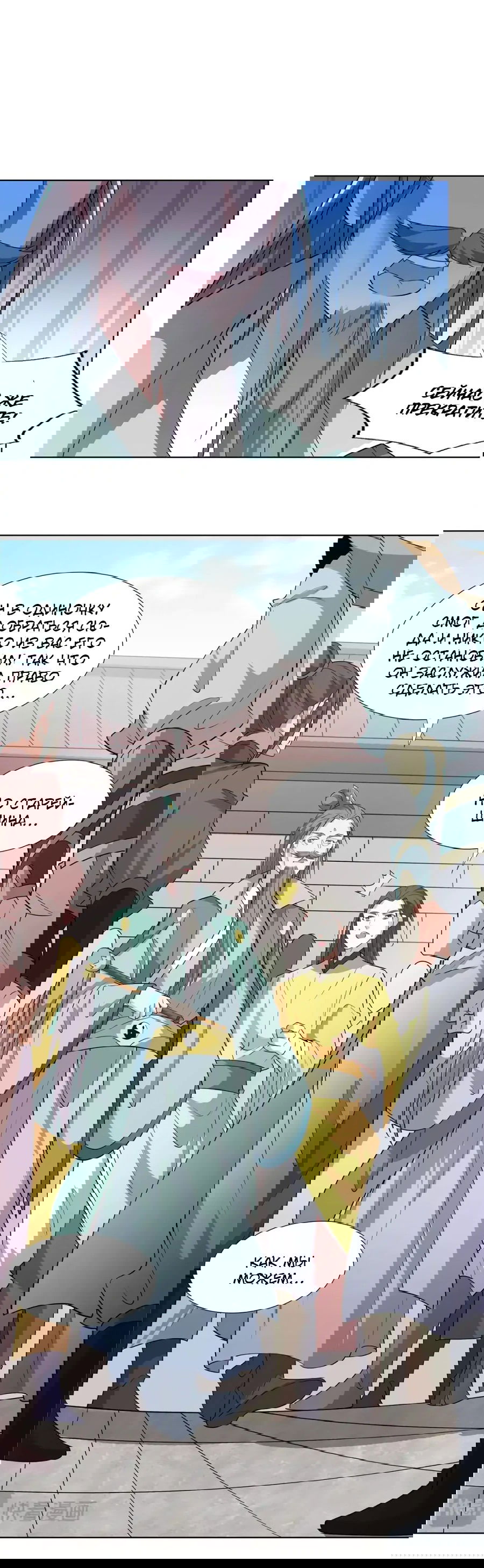 Манга Божественный культиватор демонической секты - Глава 103 Страница 26