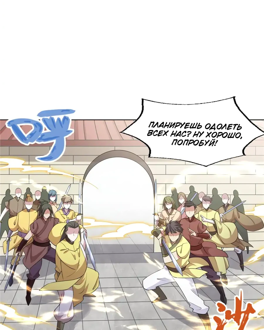 Манга Божественный культиватор демонической секты - Глава 103 Страница 24