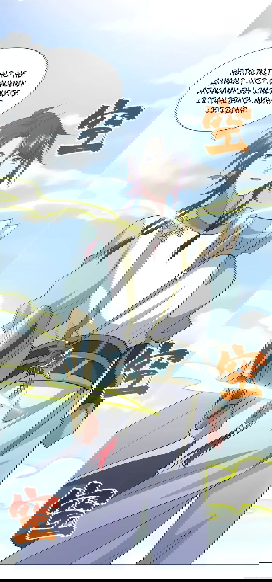 Манга Божественный культиватор демонической секты - Глава 102 Страница 37