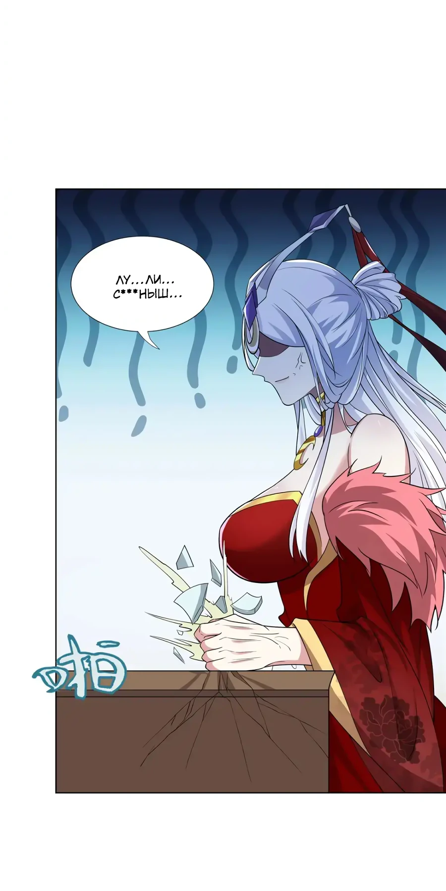 Манга Божественный культиватор демонической секты - Глава 102 Страница 25