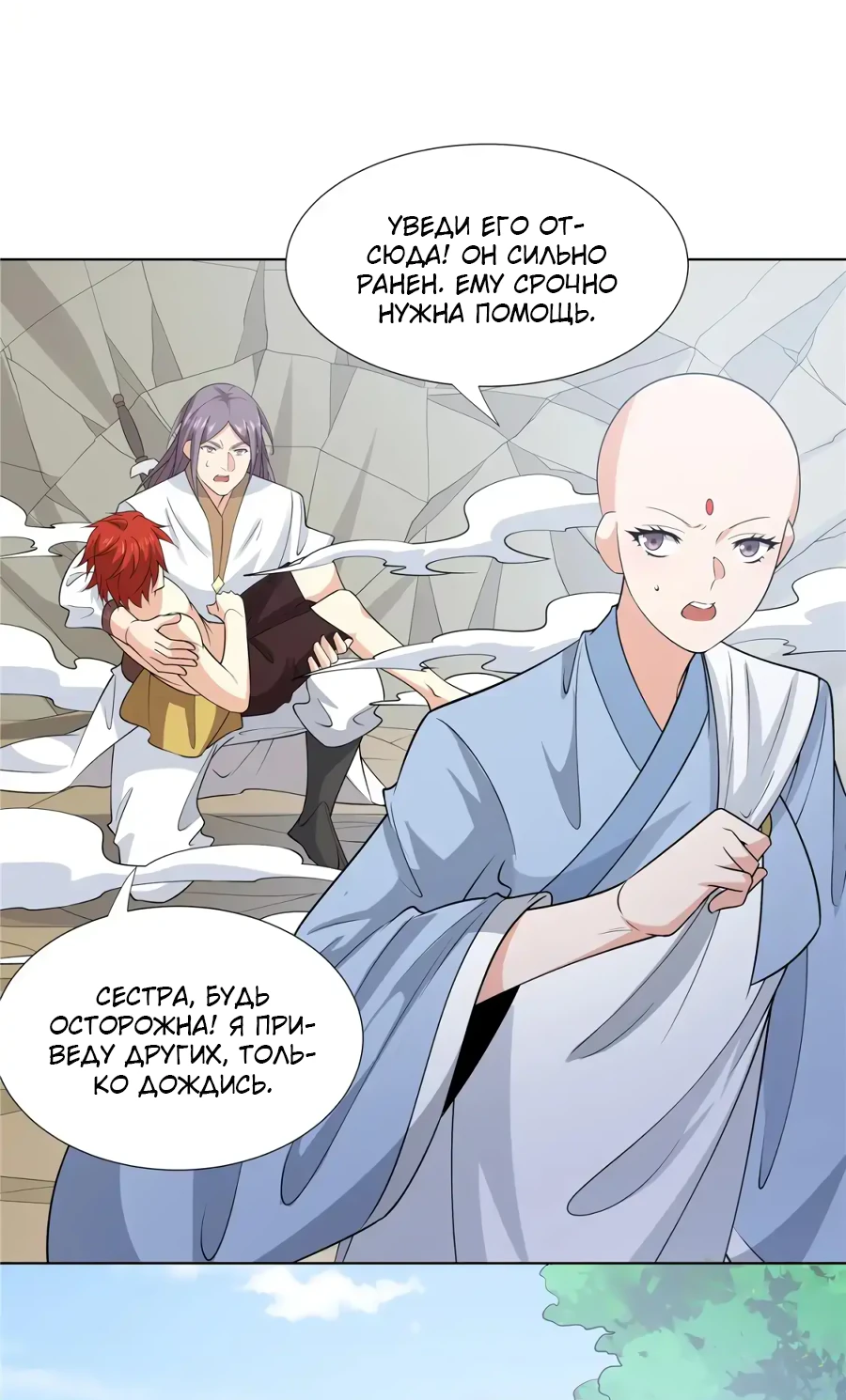 Манга Божественный культиватор демонической секты - Глава 102 Страница 15