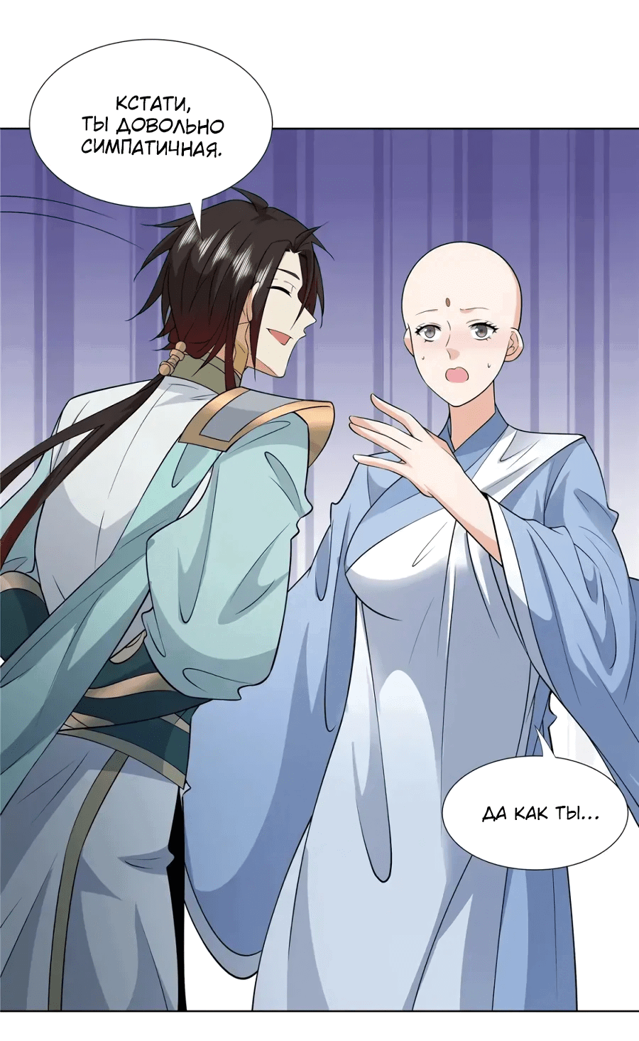 Манга Божественный культиватор демонической секты - Глава 102 Страница 26