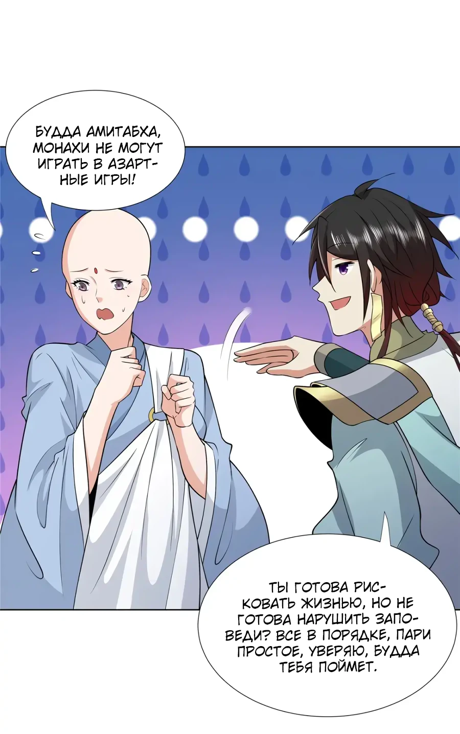 Манга Божественный культиватор демонической секты - Глава 102 Страница 20