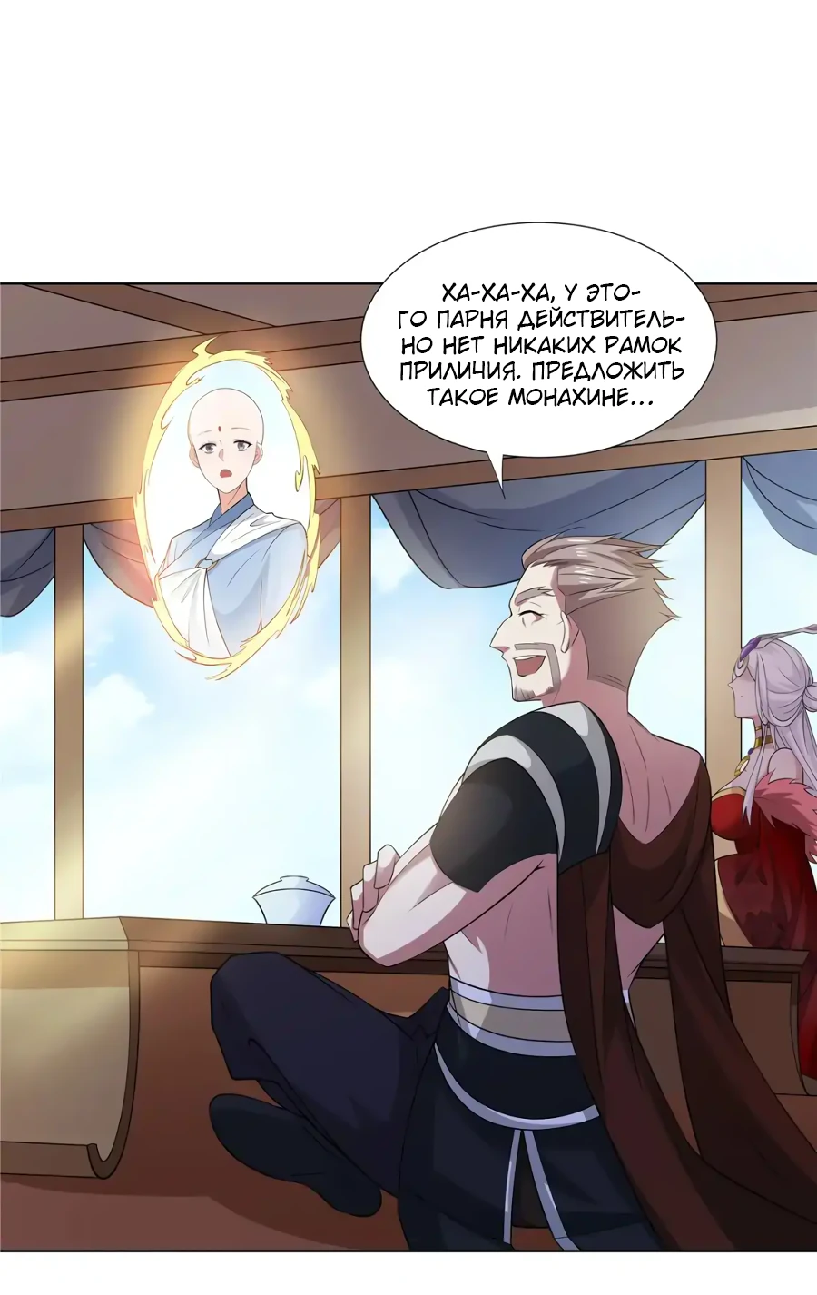 Манга Божественный культиватор демонической секты - Глава 102 Страница 24