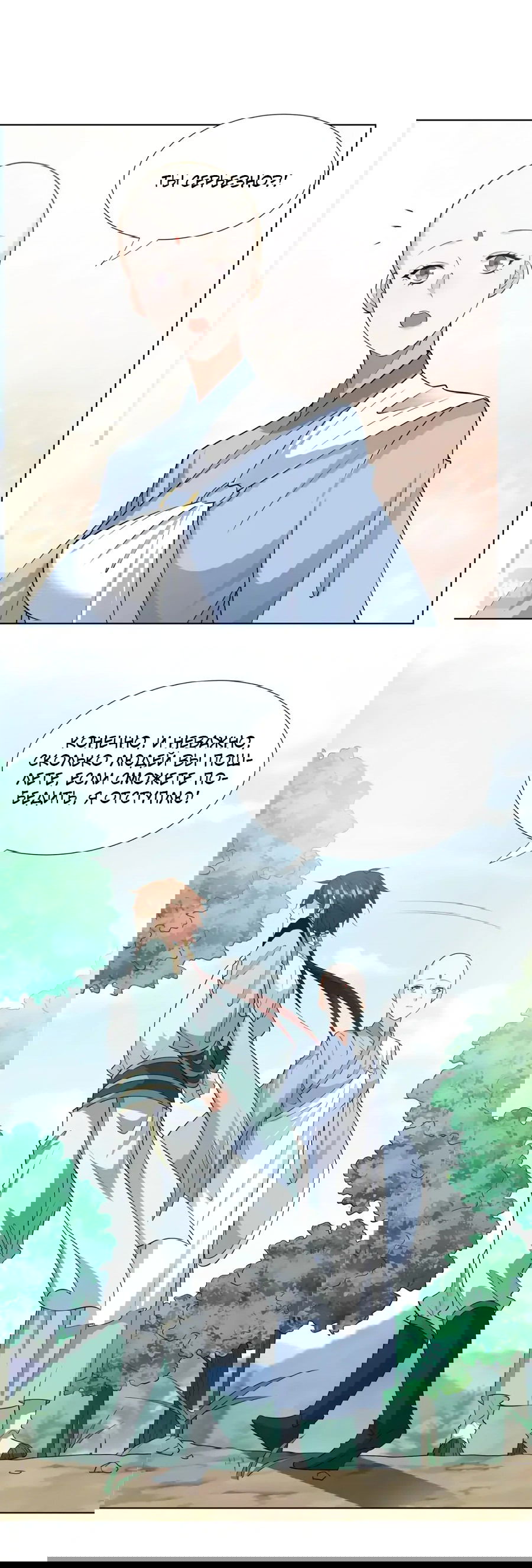 Манга Божественный культиватор демонической секты - Глава 102 Страница 22