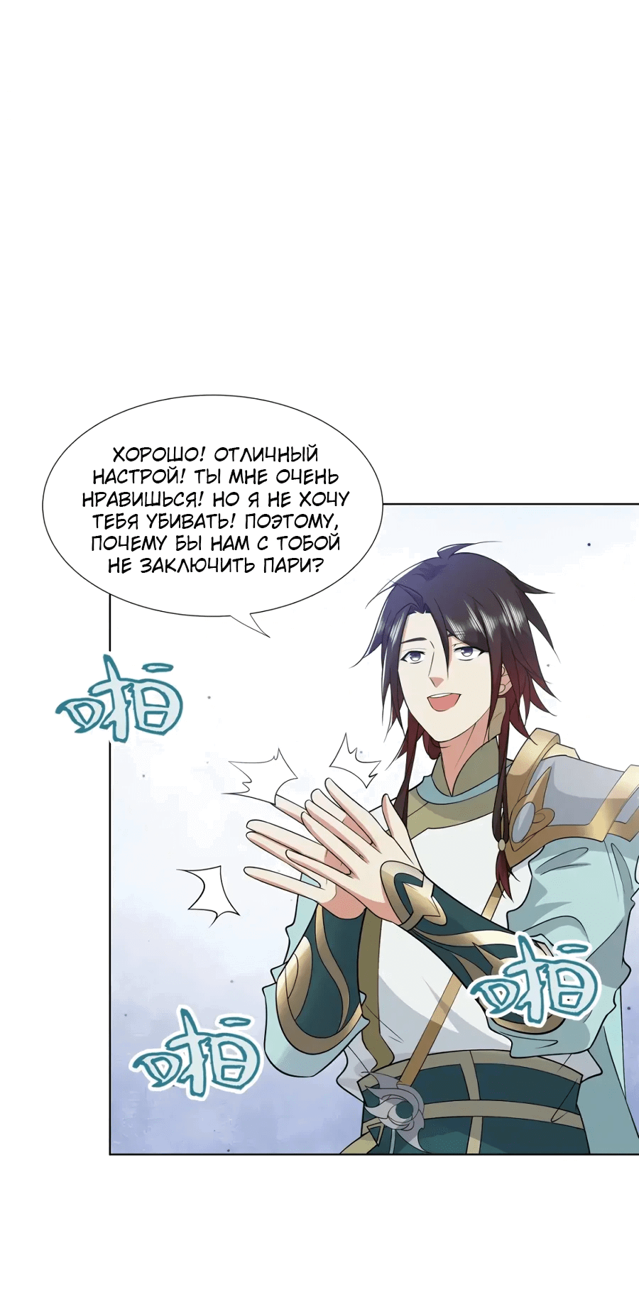 Манга Божественный культиватор демонической секты - Глава 102 Страница 19