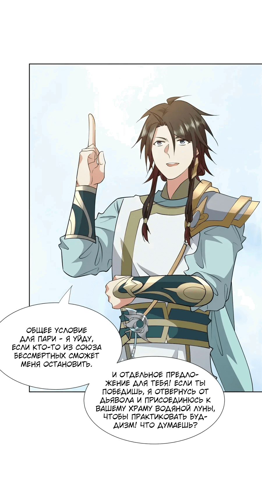 Манга Божественный культиватор демонической секты - Глава 102 Страница 21