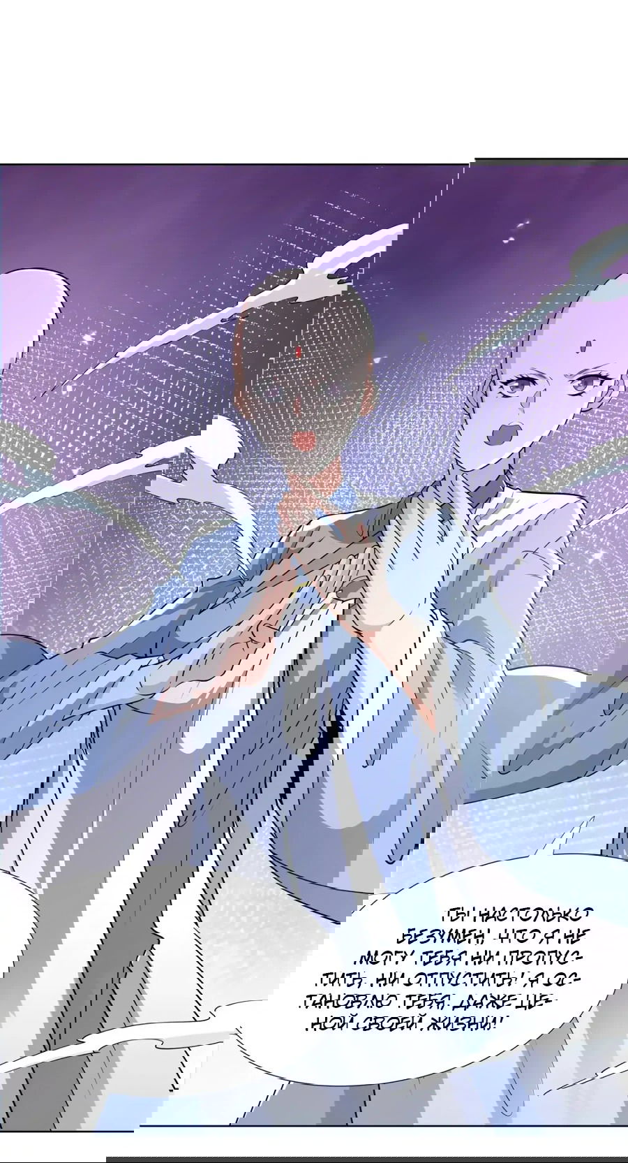 Манга Божественный культиватор демонической секты - Глава 102 Страница 18