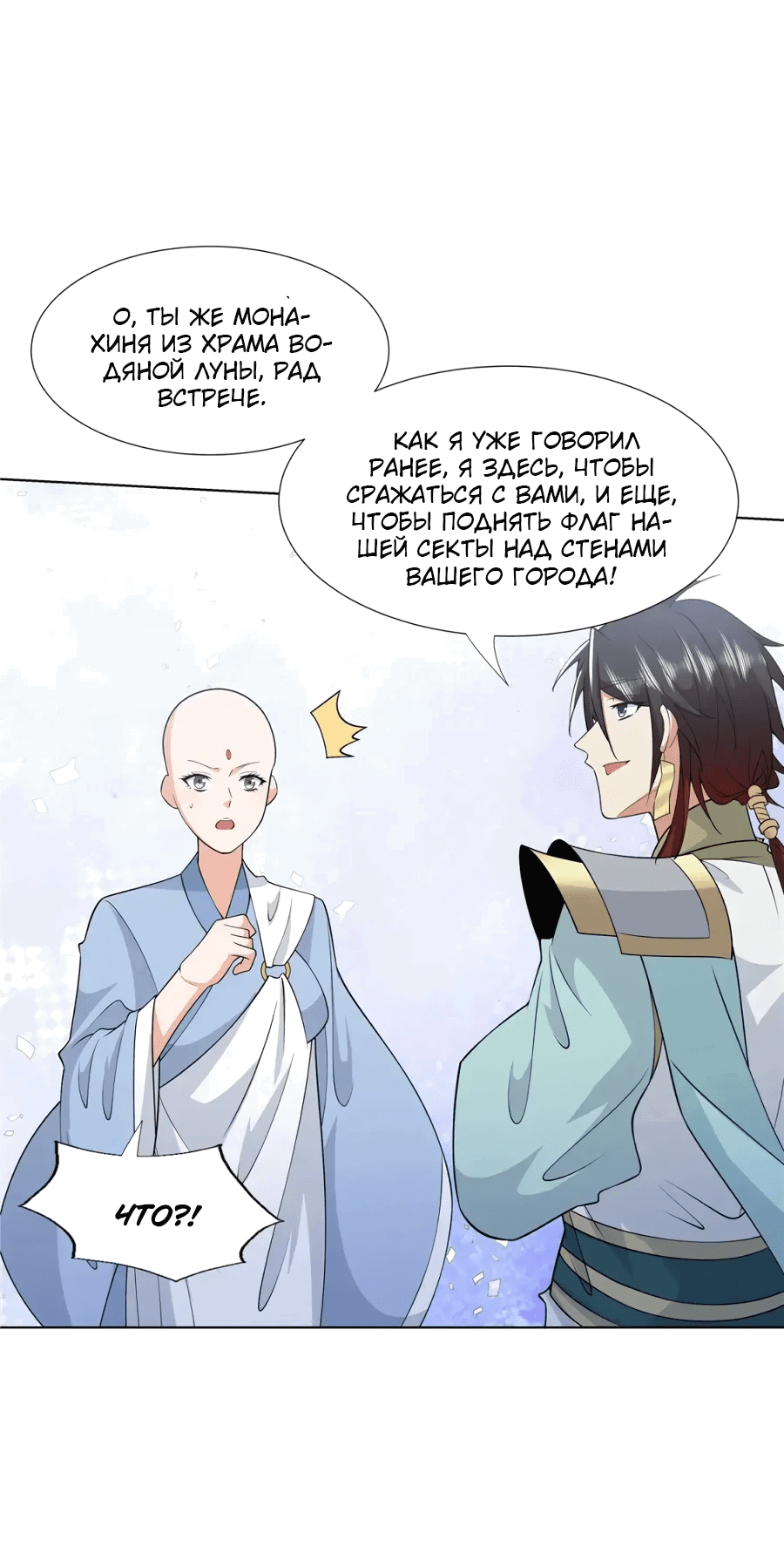 Манга Божественный культиватор демонической секты - Глава 102 Страница 17