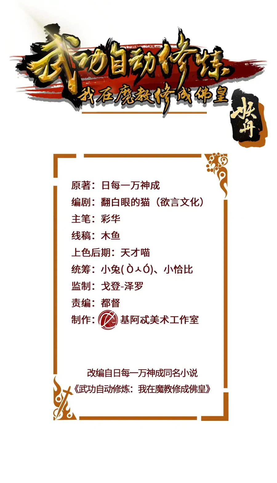 Манга Божественный культиватор демонической секты - Глава 102 Страница 1