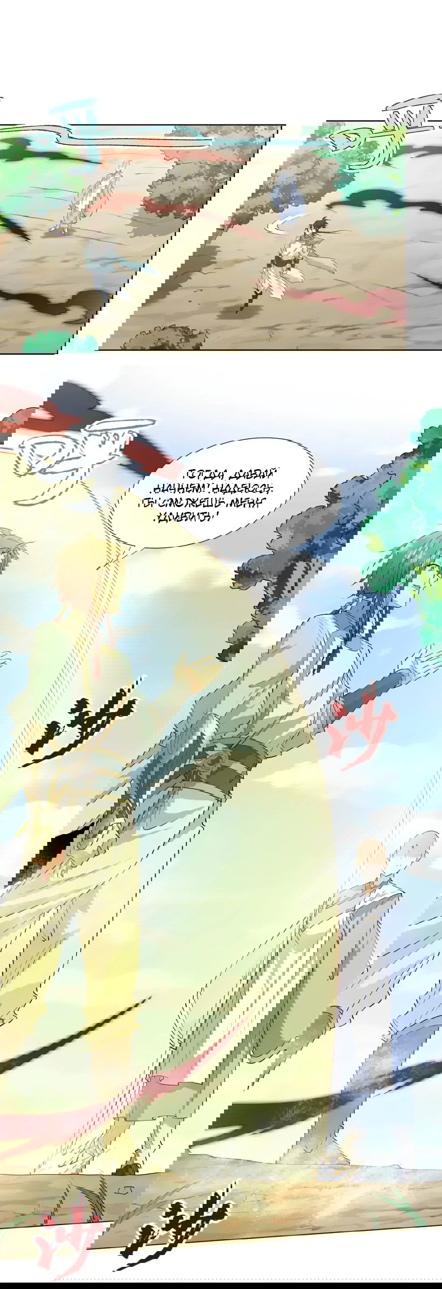 Манга Божественный культиватор демонической секты - Глава 102 Страница 29