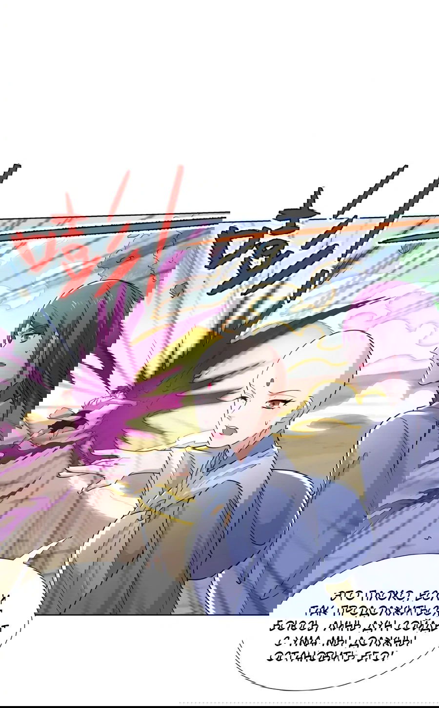 Манга Божественный культиватор демонической секты - Глава 102 Страница 5